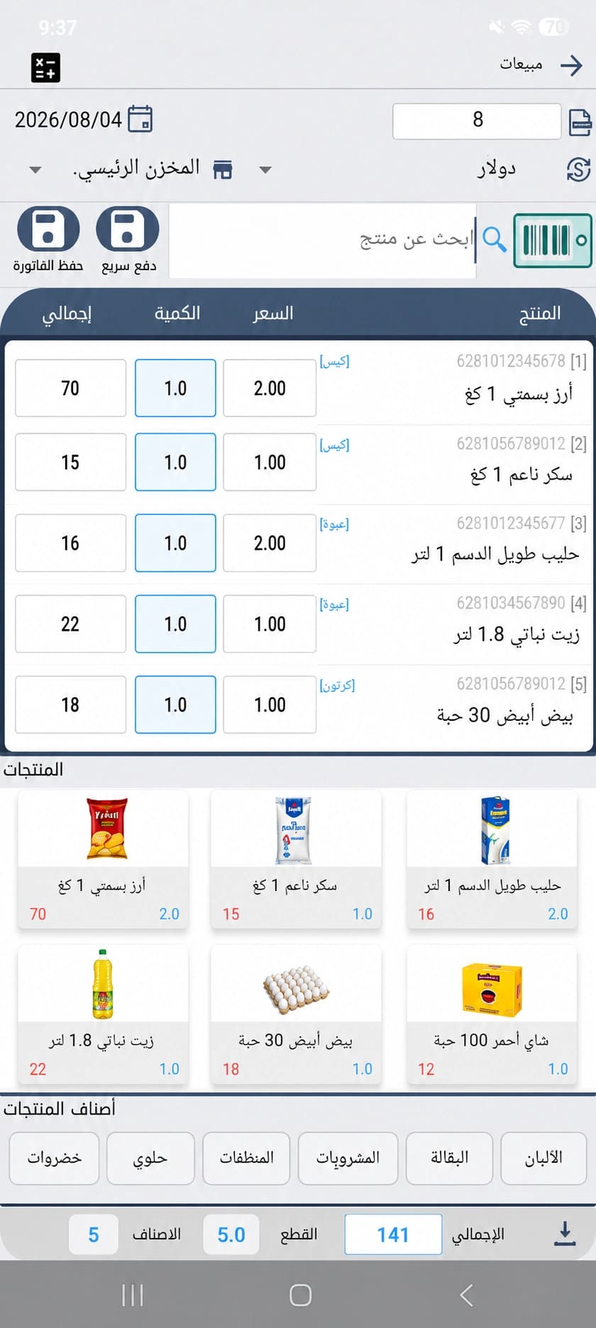 Sales invoice screen