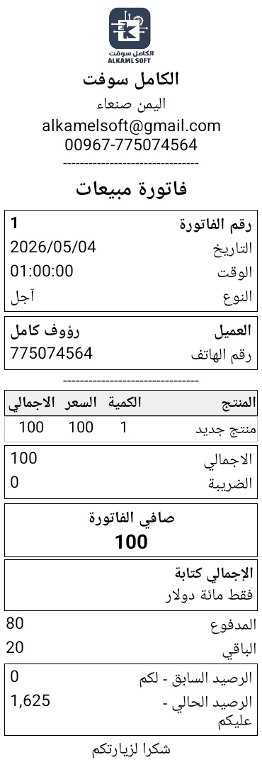Thermal invoice
